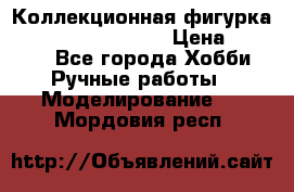  Коллекционная фигурка Spawn the Bloodaxe › Цена ­ 3 500 - Все города Хобби. Ручные работы » Моделирование   . Мордовия респ.